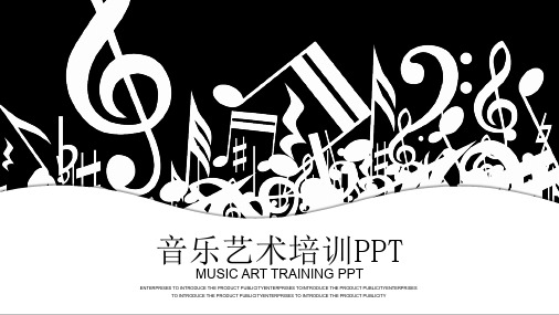 音乐课件ppt图片