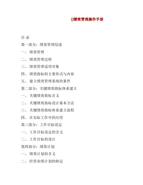 KPI绩效指标体系管理手册(64页)