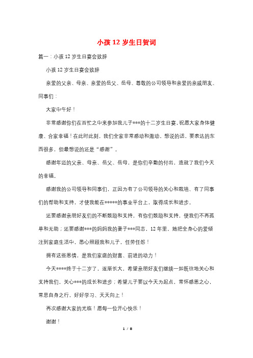 小孩12岁生日贺词