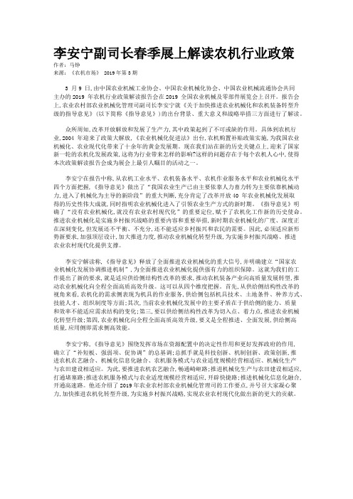 李安宁副司长春季展上解读农机行业政策