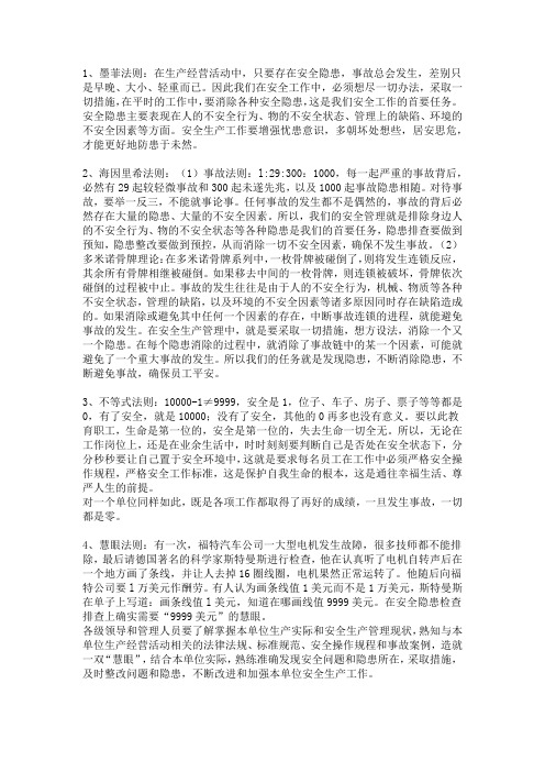安全生产十大法则