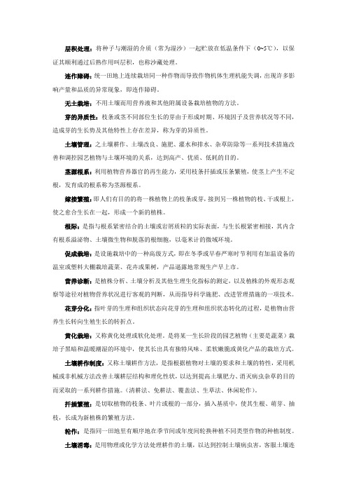 园艺植物栽培学考研复习资料