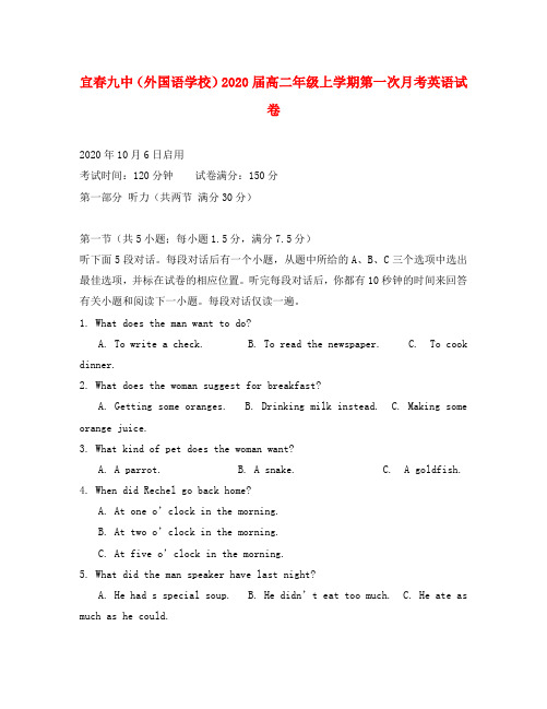 江西省宜春九中2020学年高二英语上学期第一次月考试题