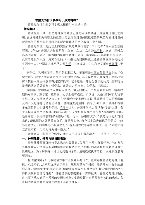 曾璧光为什么要学习于成龙精神详解