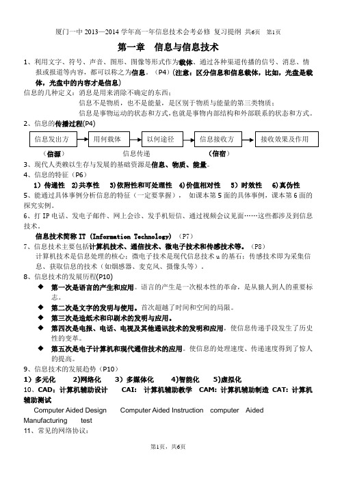 信息技术基础会考复习提纲(终稿)