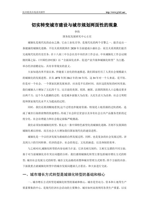 切实转变城市建设与城市规划两面性的现象