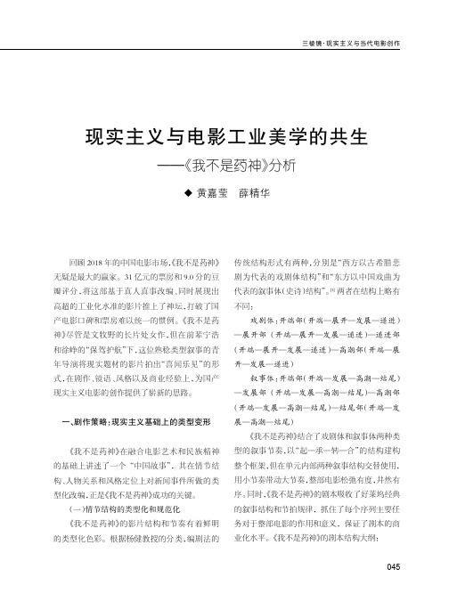现实主义与电影工业美学的共生——《我不是药神》分析