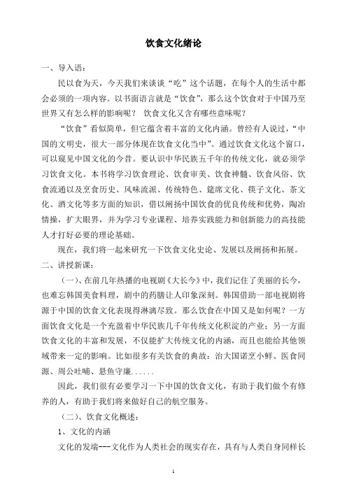 饮食文化绪论