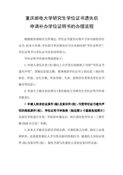 重庆邮电大学研究生学位证明书申请流程