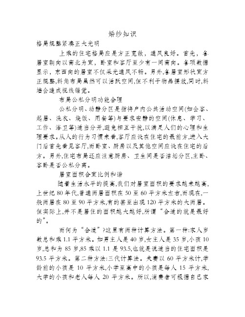 二手房户型选择把握七要点