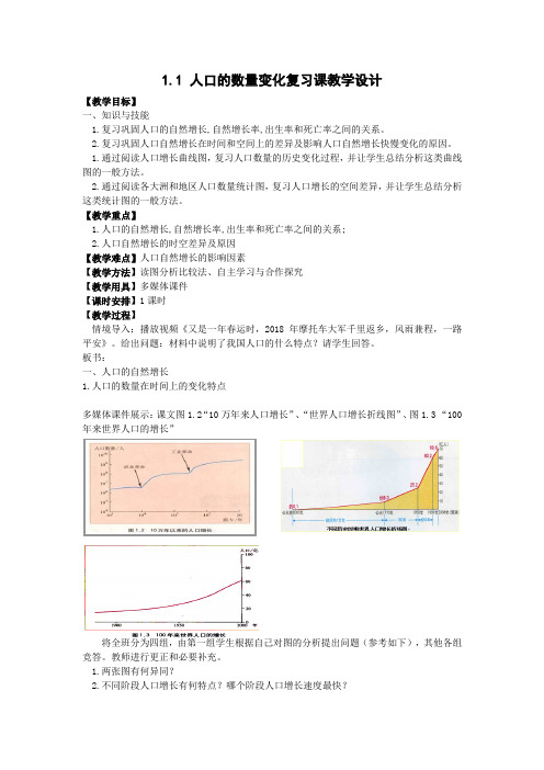 人教版高中地理必修2《第一章 人口的变化 章节复习与测试》_99