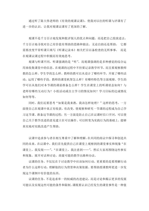 观课议课