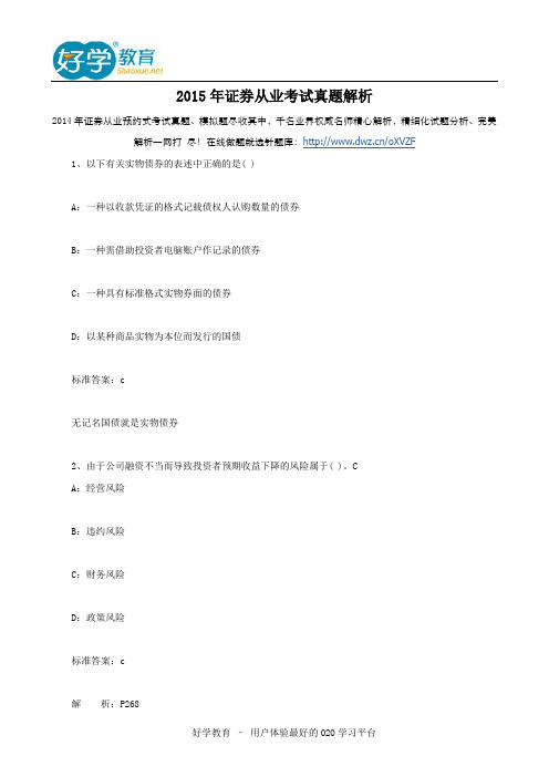 2015年证券从业考试真题解析