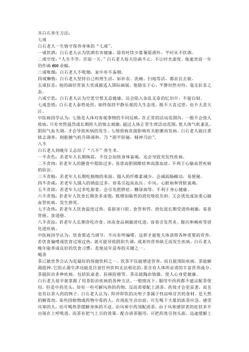 齐白石养生方法