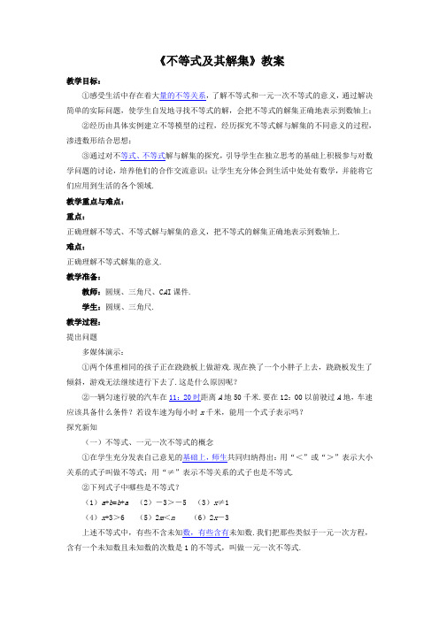 (新人教版)数学七年级下册：《不等式及其解集》教案及同步练习(含答案)