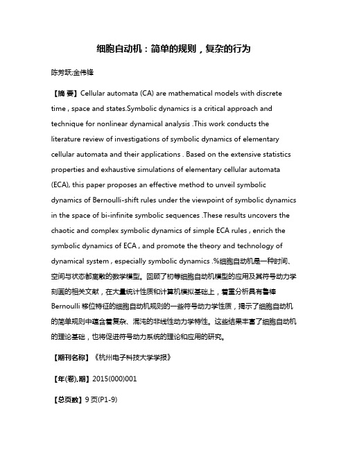细胞自动机：简单的规则，复杂的行为