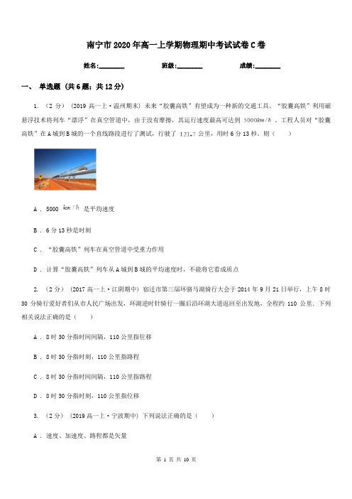 南宁市2020年高一上学期物理期中考试试卷C卷(考试)