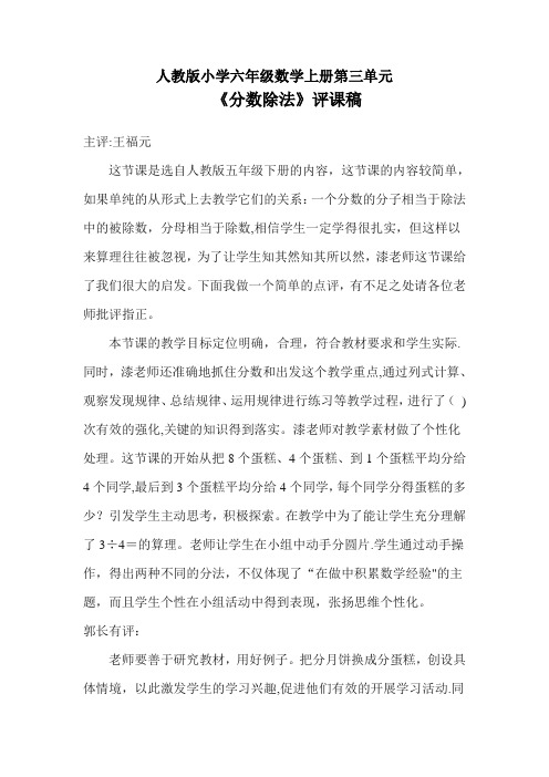 《分数与除法》评课稿