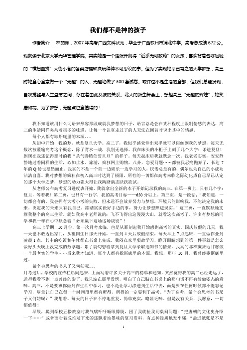 我们都不是神的孩子