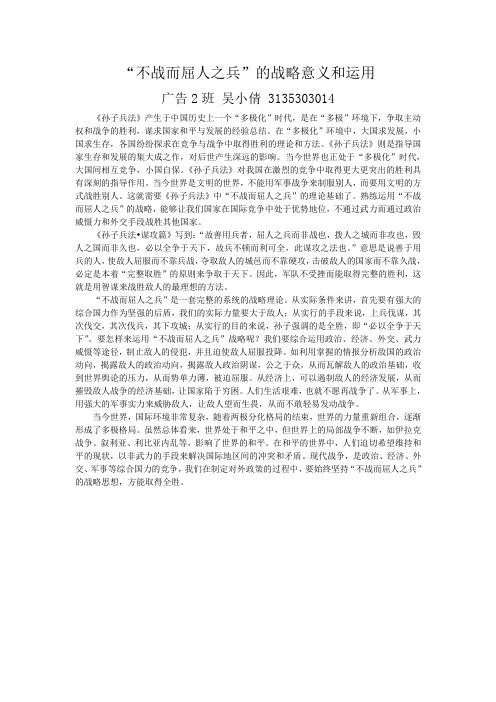 不战而屈人之兵