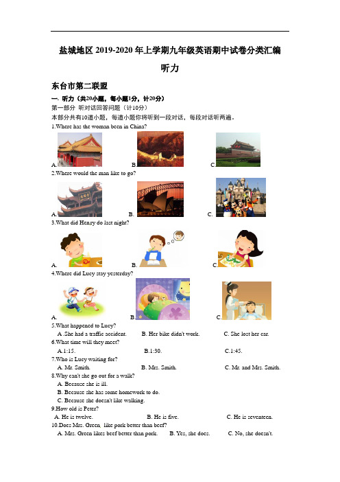 江苏省盐城地区2019-2020年上学期九年级英语期中试卷分类汇编：听力(含答案)