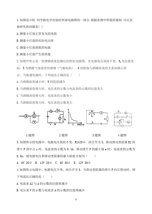 中考物理：欧姆定律选择题专项训练