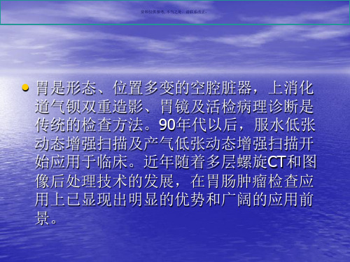 胃肠CT扫描技术