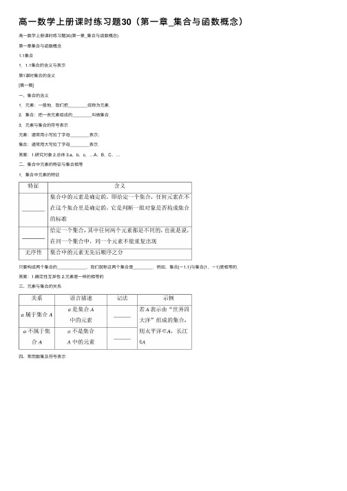 高一数学上册课时练习题30（第一章_集合与函数概念）