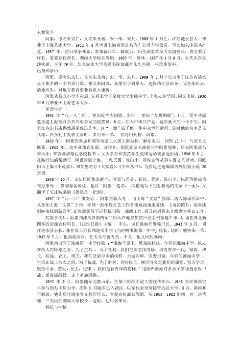 《一面》课文资料