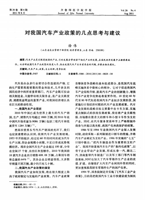 对我国汽车产业政策的几点思考与建议