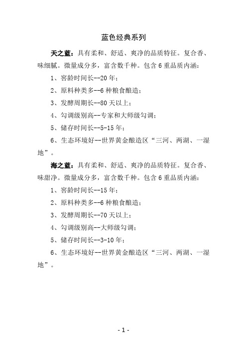洋河蓝色经典