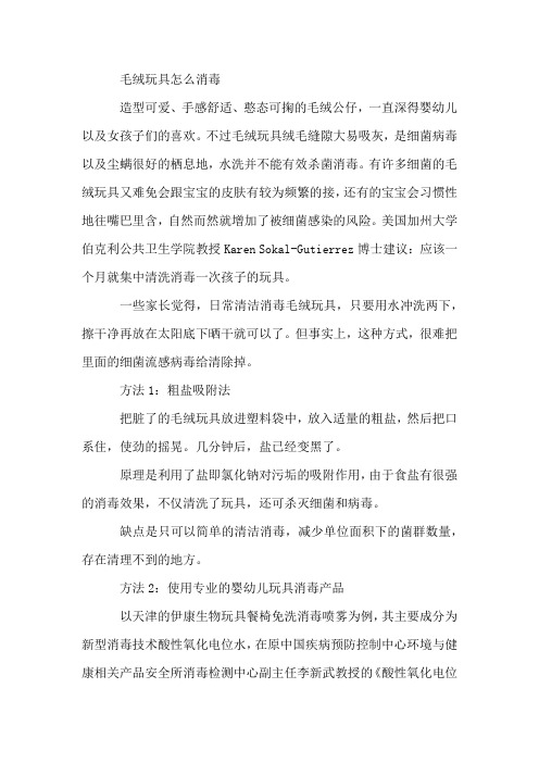 毛绒玩具怎么消毒