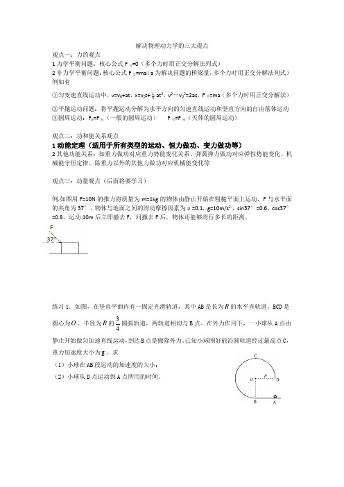 解决物理动力学的三大观点