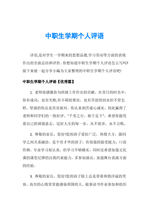 中职生学期个人评语