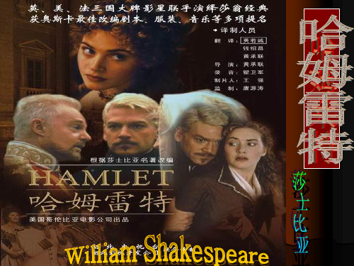 《哈姆雷特》课件.ppt