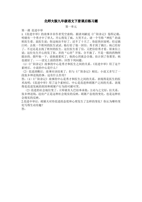 北师大版九年级语文下册课后练习题