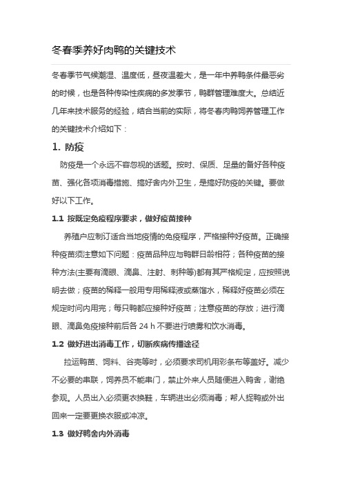 冬春季养好肉鸡的关键技术