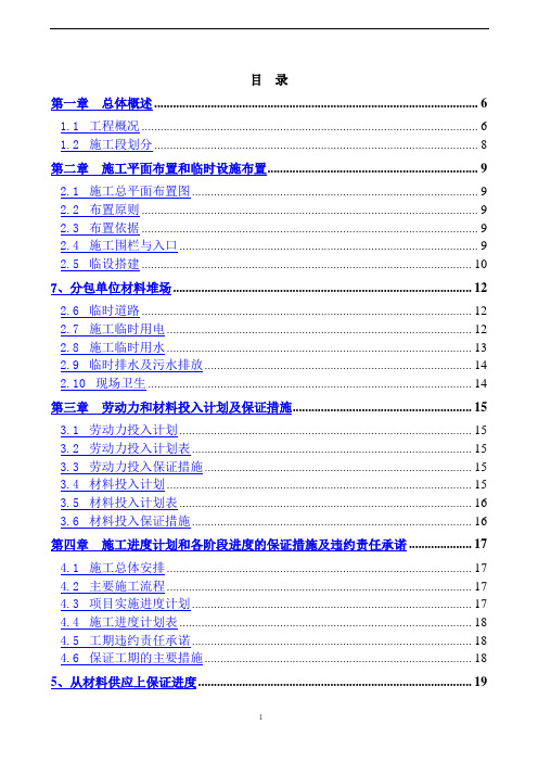 天津某医院综合住院楼施工组织设计