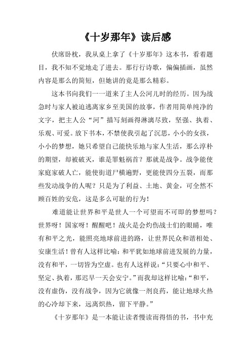 《十岁那年》读后感