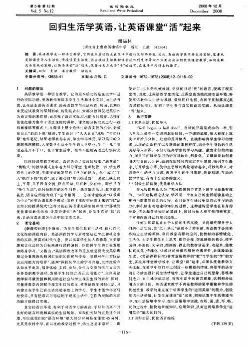 回归生活学英语,让英语课堂“活”起来