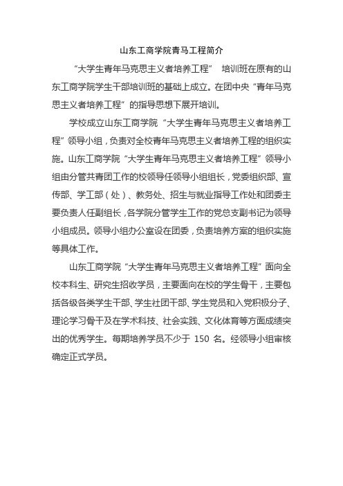 青马工程简介