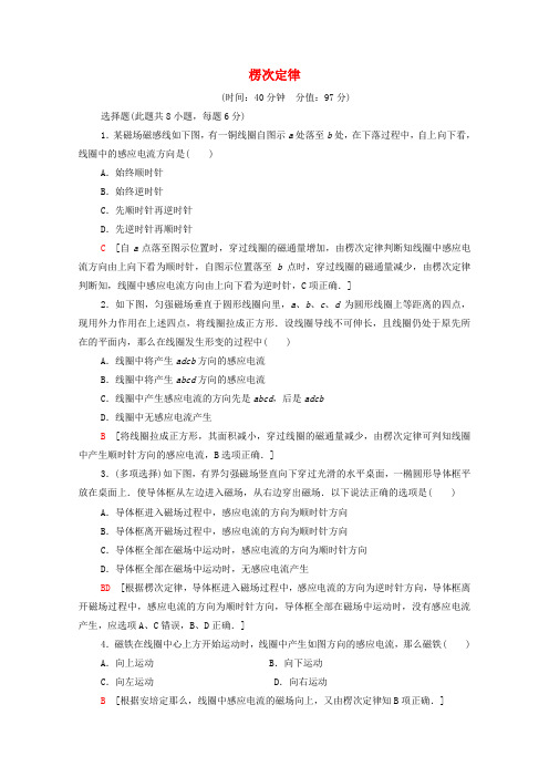 高中物理第4章电磁感应3楞次定律课时作业含解析新人教版选修3_子