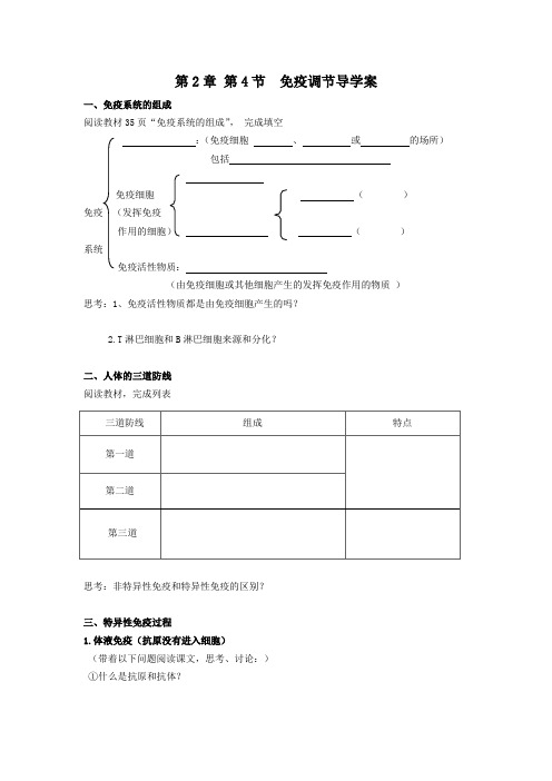 免疫调节导学案(定稿)