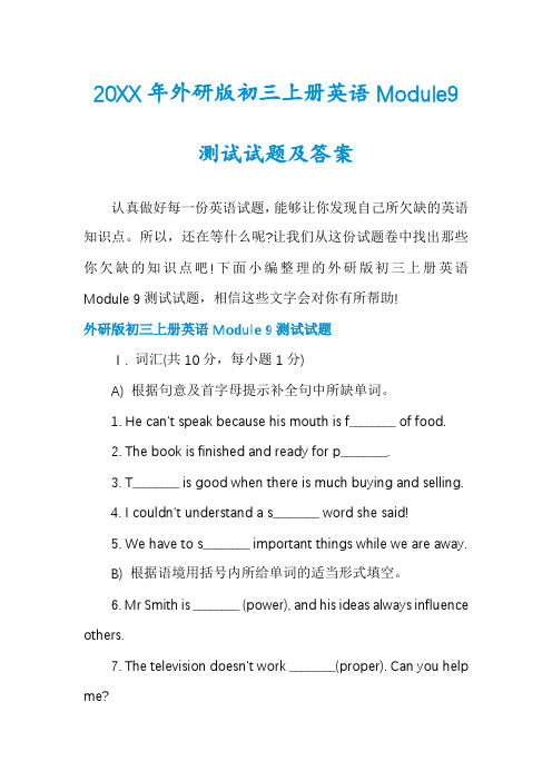 外研版初三上册英语Module9测试试题及答案