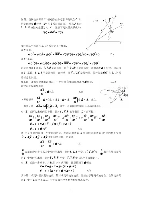 科氏力推导