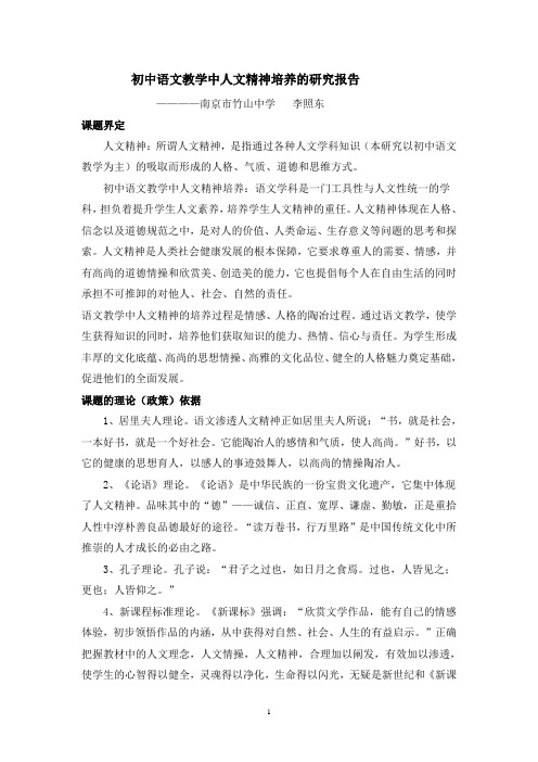 人文精神课题报告