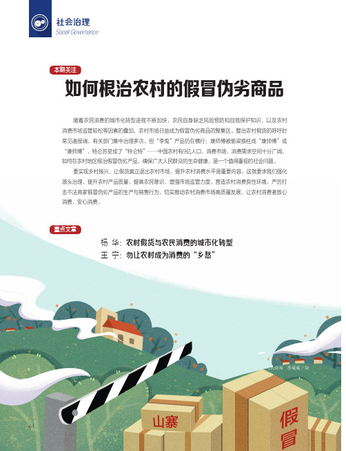如何根治农村的假冒伪劣商品
