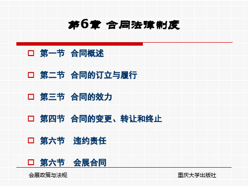 会展政策与法规6