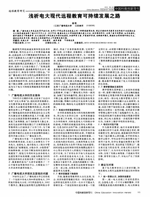浅析电大现代远程教育可持续发展之路