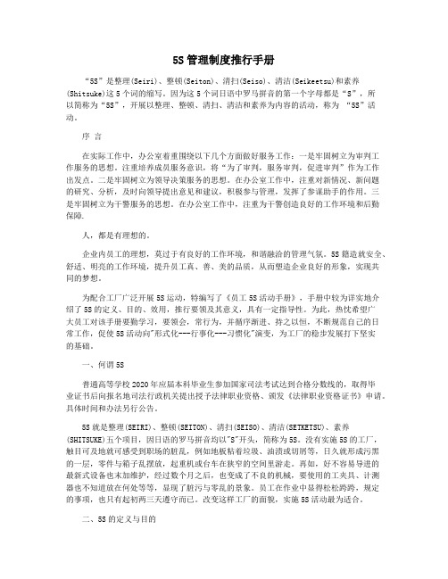 5S管理制度推行手册
